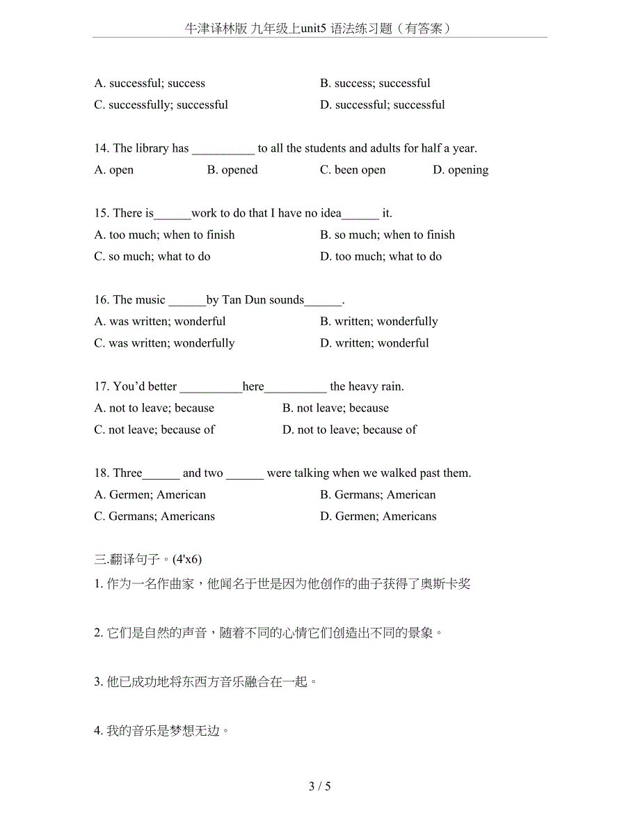 牛津译林版-九年级上unit5-语法练习题(有答案)(DOC 5页)_第3页