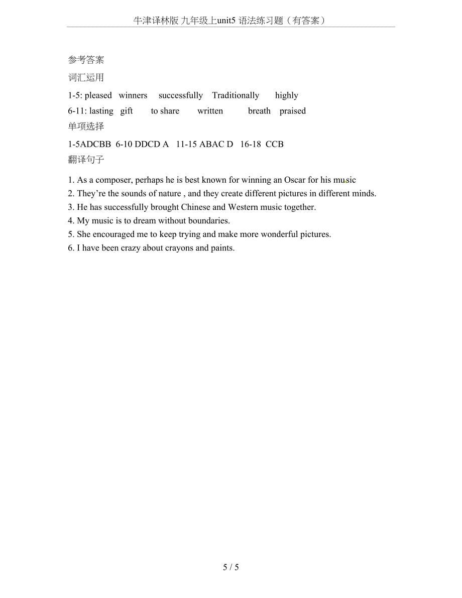 牛津译林版-九年级上unit5-语法练习题(有答案)(DOC 5页)_第5页