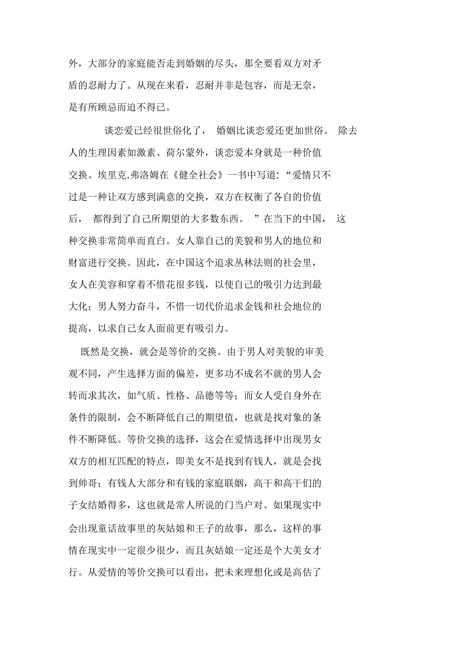 读戴维.迈尔斯《社会心理学》有感_第2页