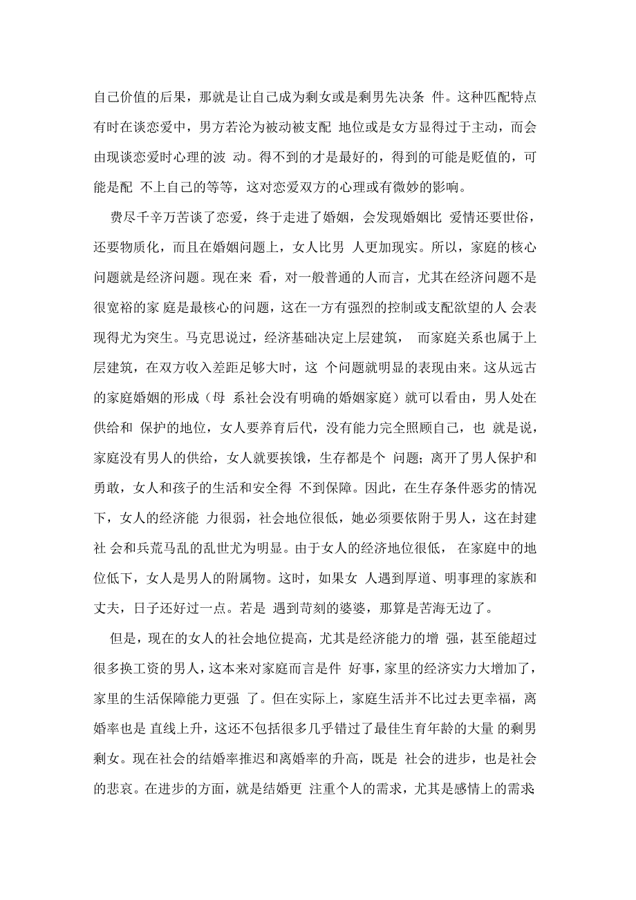 读戴维.迈尔斯《社会心理学》有感_第3页