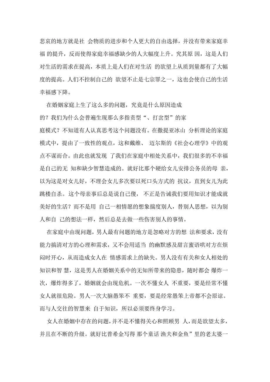 读戴维.迈尔斯《社会心理学》有感_第4页