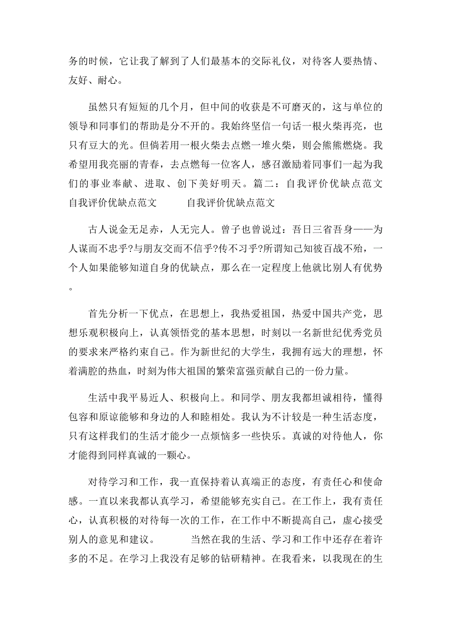 工作中自我评价优缺点怎么写_第2页