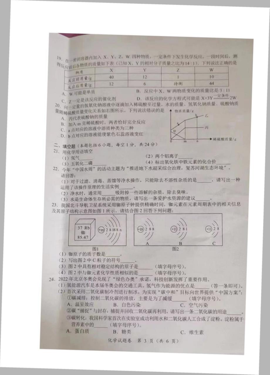 2022年湖南省湘潭市中考化学真题_第3页