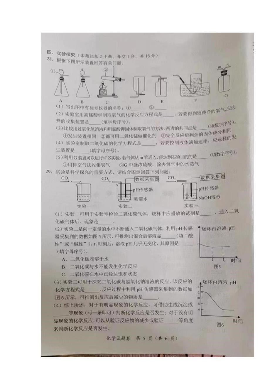 2022年湖南省湘潭市中考化学真题_第5页