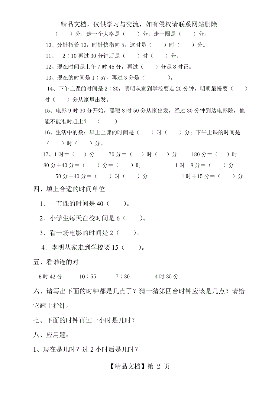 一年级认识钟表练习题集合_第2页