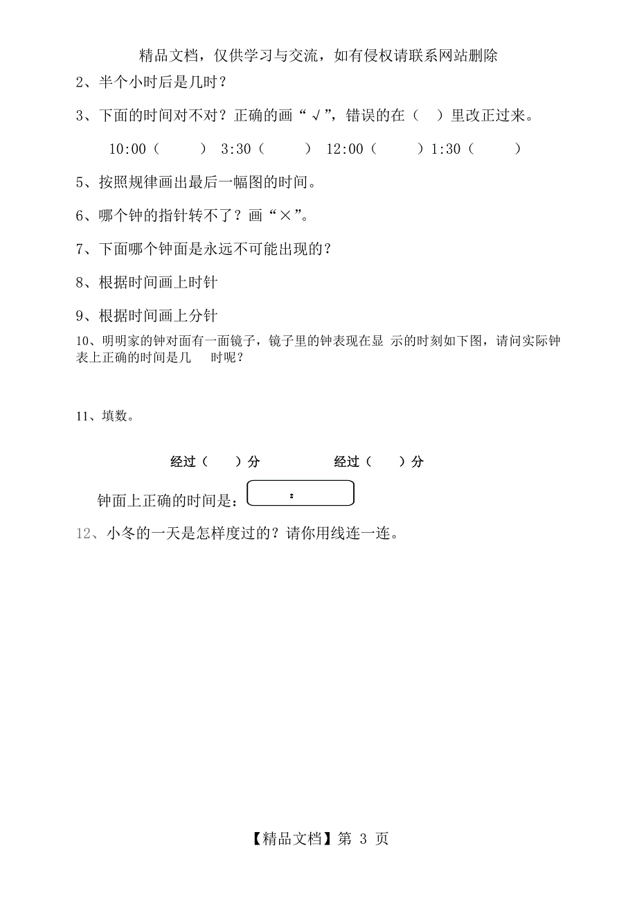 一年级认识钟表练习题集合_第3页