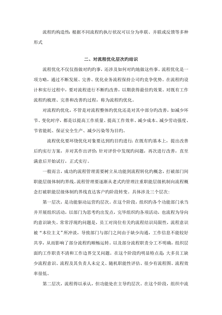 对标准流程及标准流程优化的理解正略咨询_第2页