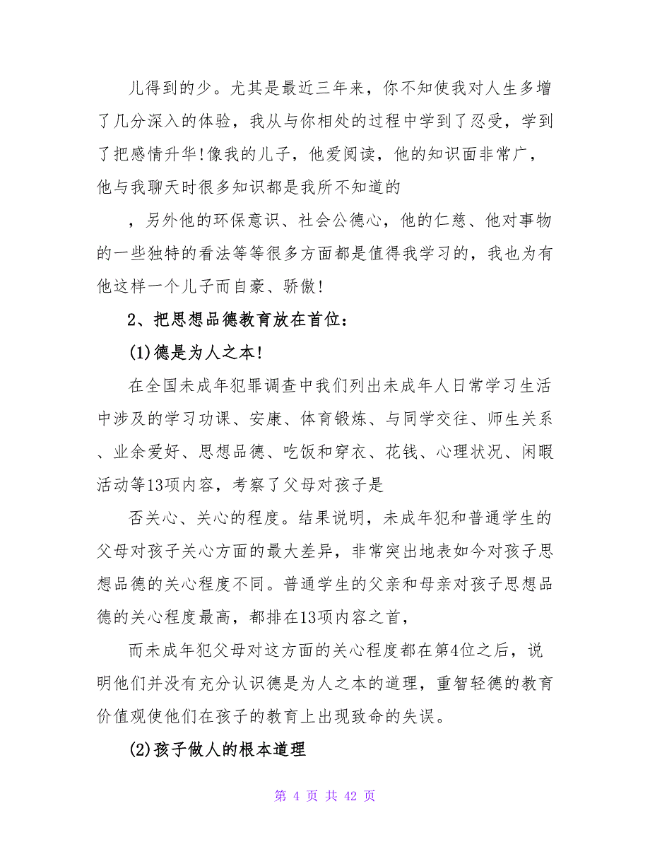 读傅雷家书有感2000字.doc_第4页