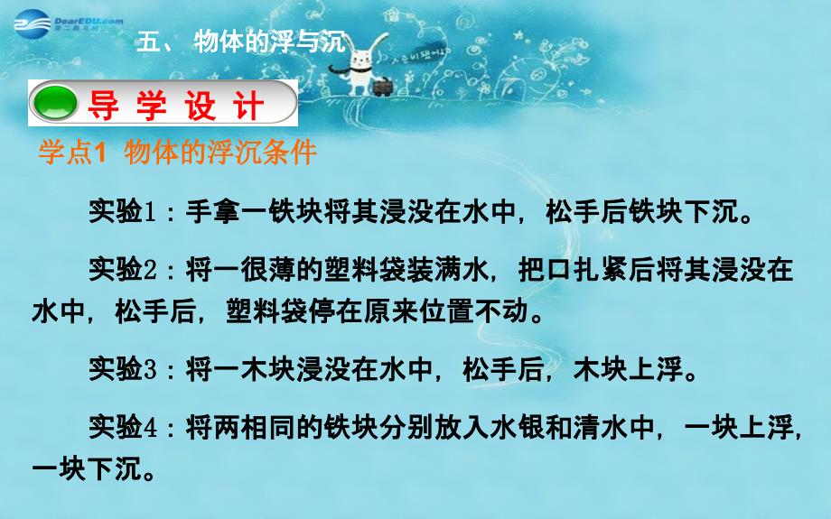 2022年春八年级物理下册 10.5 物体的浮与沉课件 （新版）苏科版_第3页