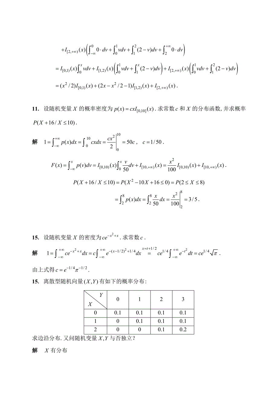 概率统计习题及答案(2)_第3页