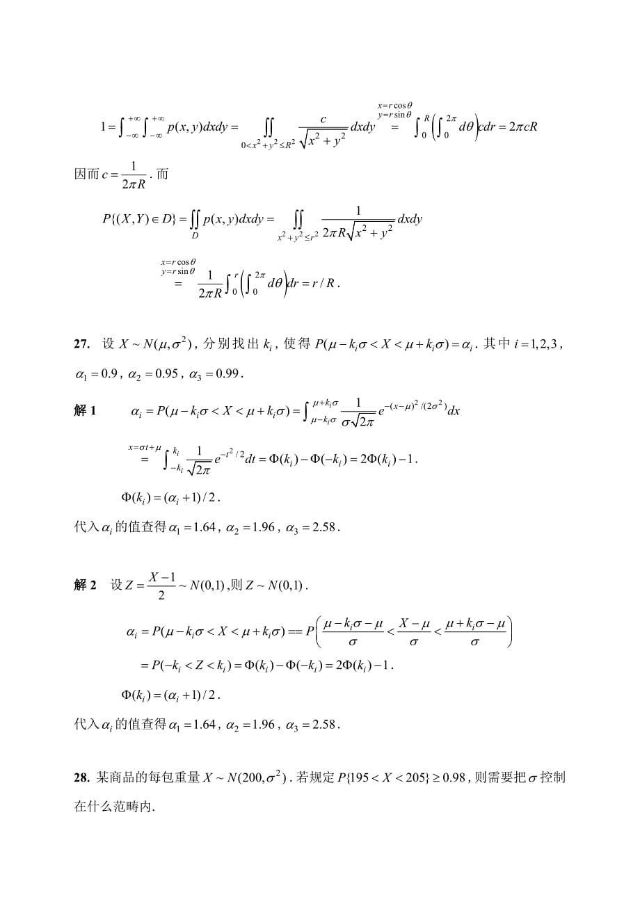 概率统计习题及答案(2)_第5页