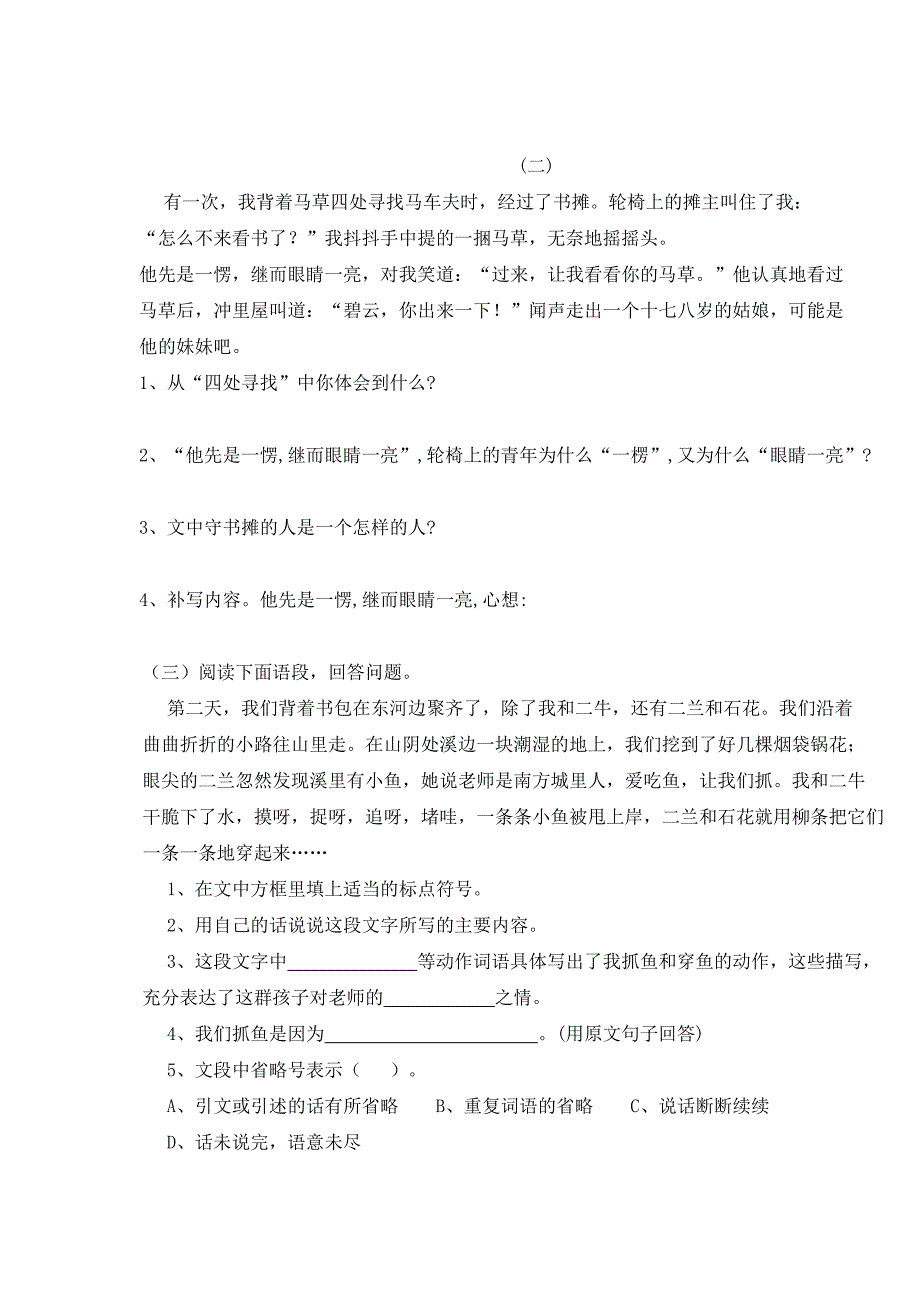 人教版小学语文六年级上册第三单元练习1_第4页