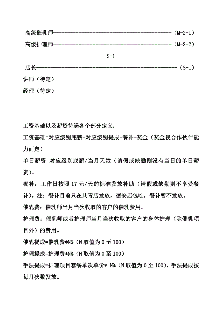 唯度护理中心薪资待遇手册_第3页