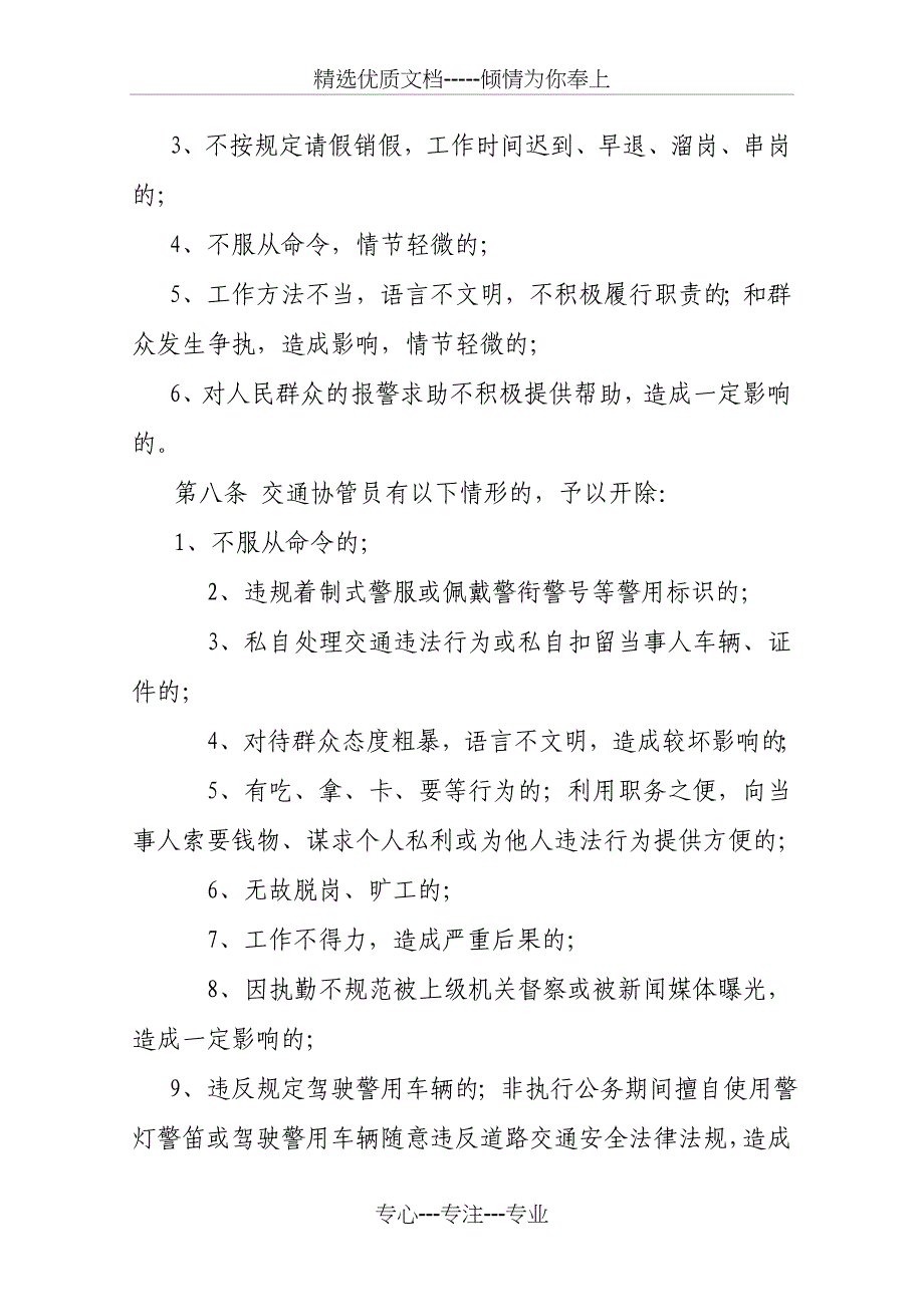 交警支队交通协管员日常管理规定_第3页