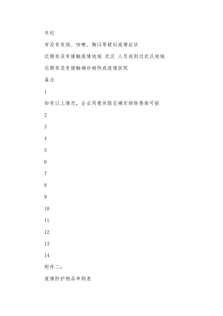 企业疫情管理制度_第5页