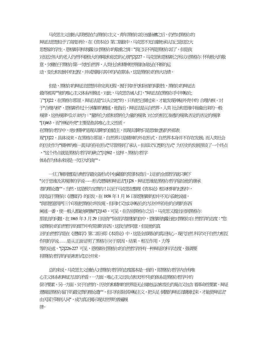 试论恩格斯自然辩证法思想对唯物辩证法的贡献.doc_第2页