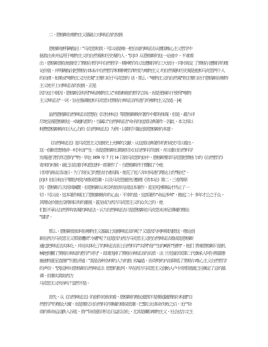 试论恩格斯自然辩证法思想对唯物辩证法的贡献.doc_第3页