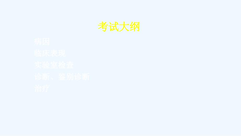 cushing综合症ppt课件_第2页