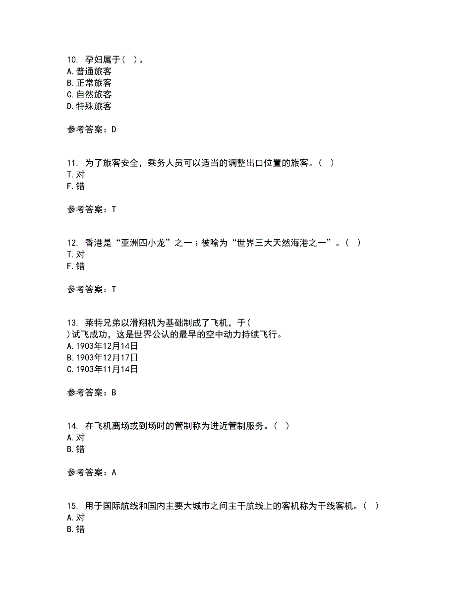 北京航空航天大学21秋《航空航天概论》平时作业2-001答案参考75_第3页