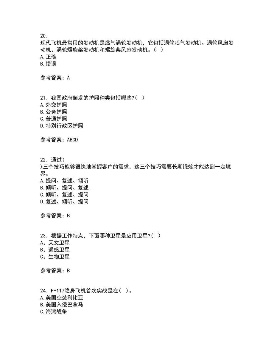 北京航空航天大学21秋《航空航天概论》平时作业2-001答案参考75_第5页