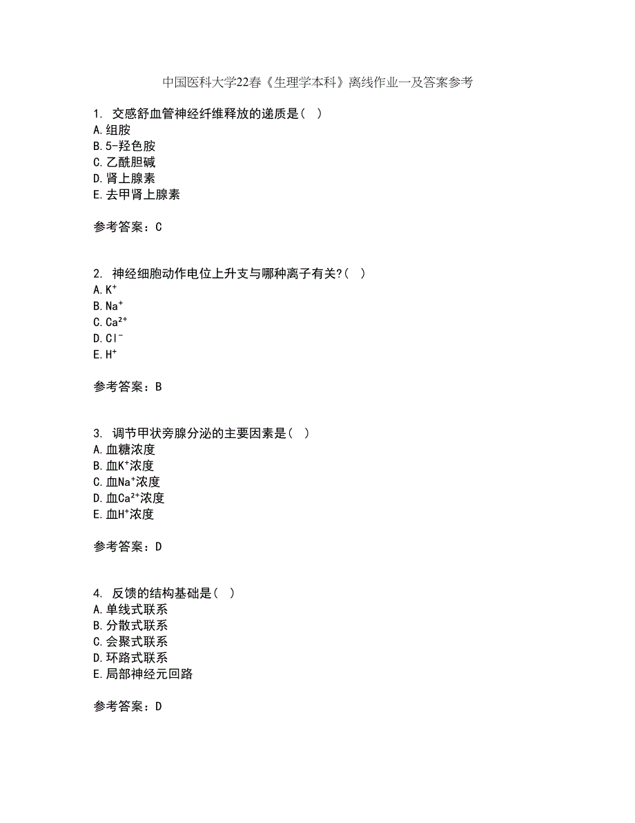 中国医科大学22春《生理学本科》离线作业一及答案参考93_第1页