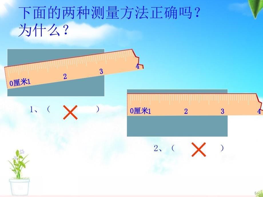 毫米的认识课ppt课件_第5页