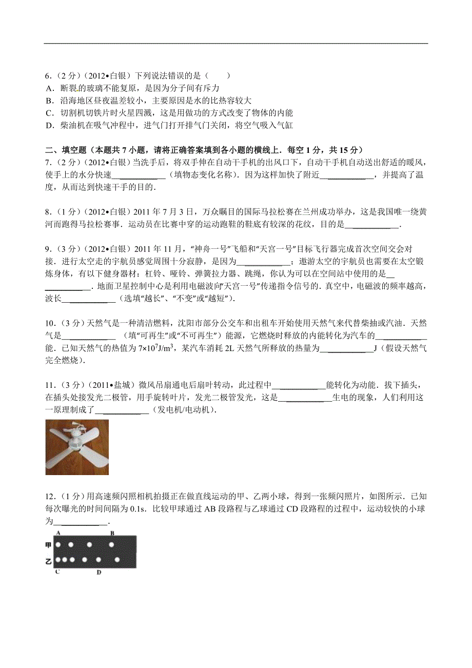 2012年甘肃省白银市中考物理试题(含答案).doc_第2页