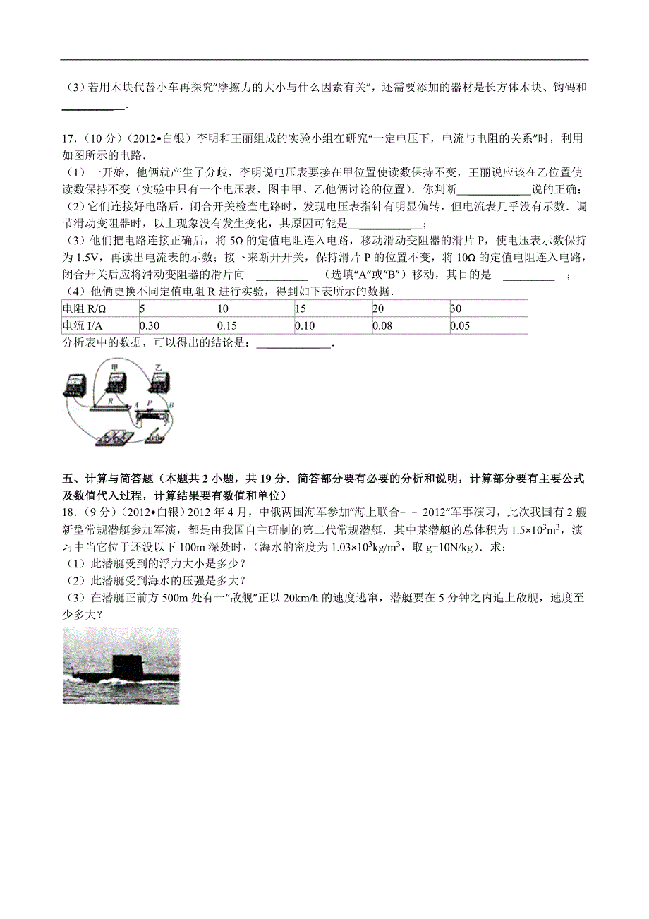 2012年甘肃省白银市中考物理试题(含答案).doc_第4页