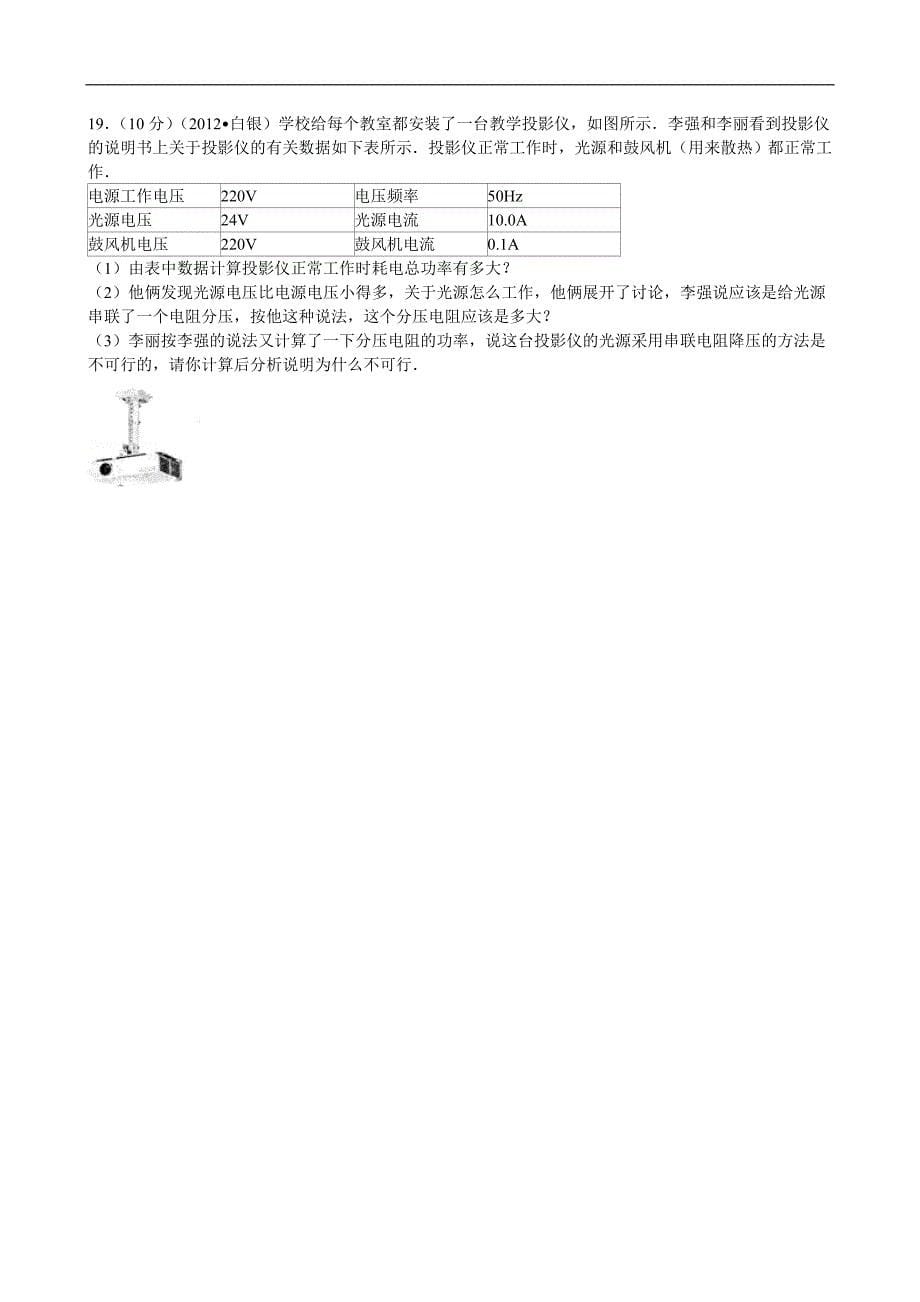 2012年甘肃省白银市中考物理试题(含答案).doc_第5页