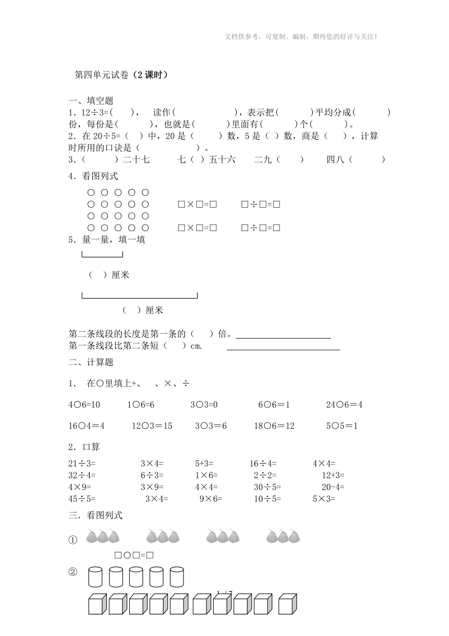 二年级上册乘法应用题_第1页