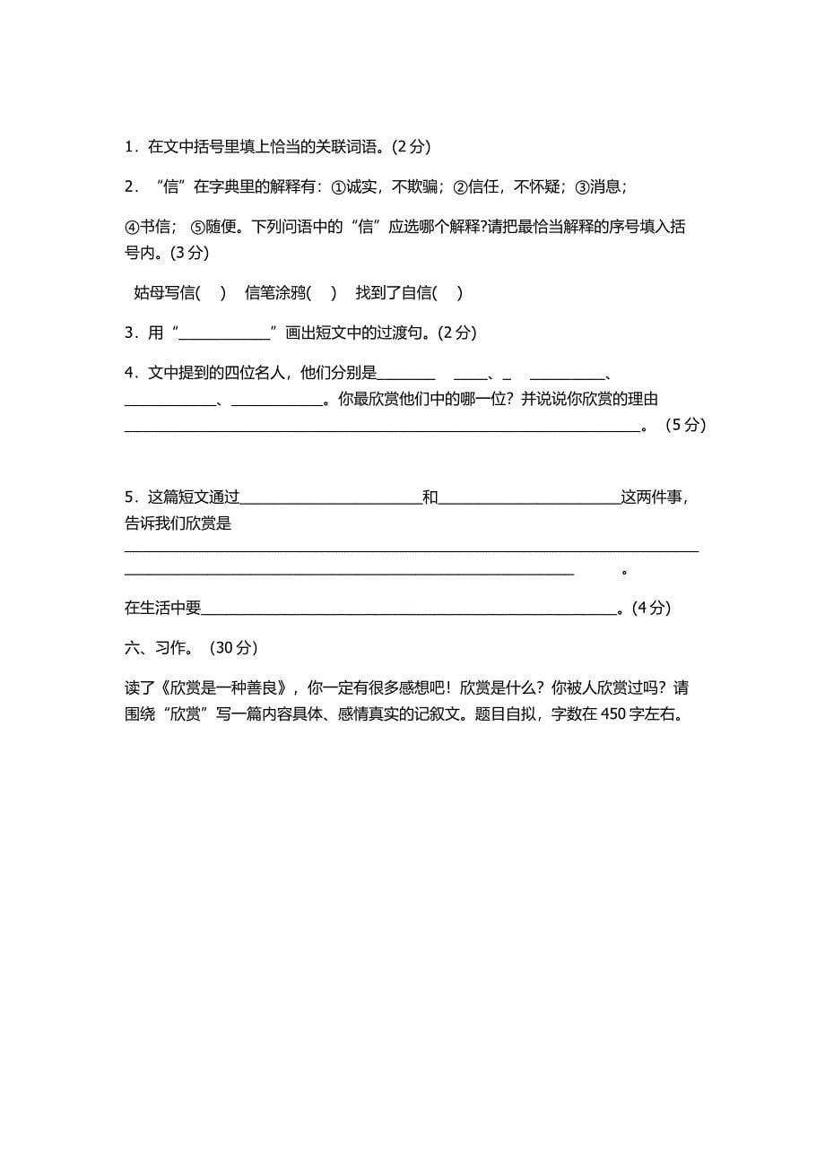 语文S版小学六年级语文下册期末复习题.doc_第5页