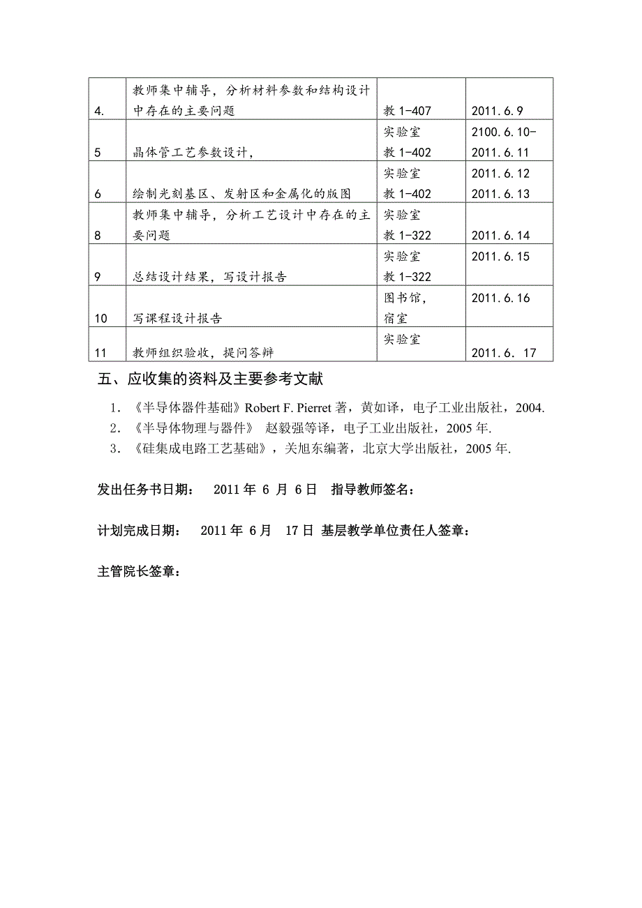 电子材料专业毕业论文—PNP双极型晶体管的设计41336_第3页