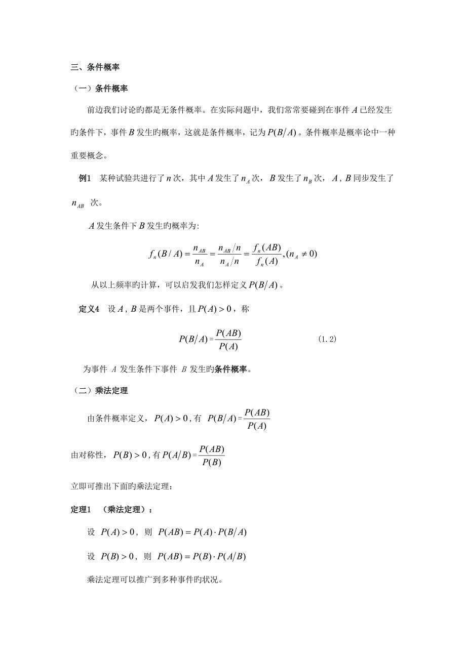 概率论简介_第5页