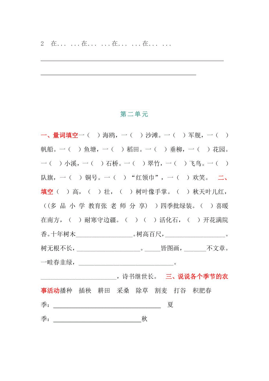 部编版二年级语文上册1~8单元经典必考题归纳专练_第3页