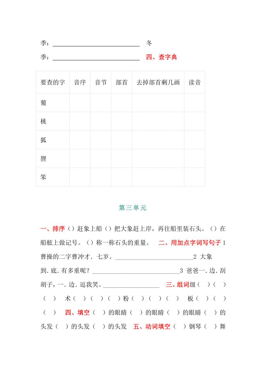 部编版二年级语文上册1~8单元经典必考题归纳专练_第4页