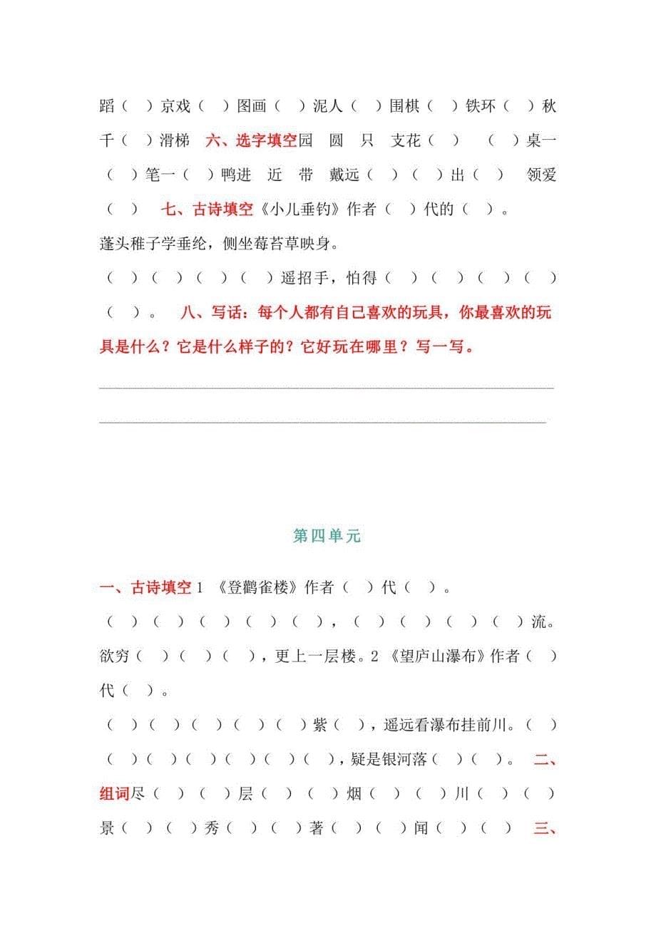 部编版二年级语文上册1~8单元经典必考题归纳专练_第5页