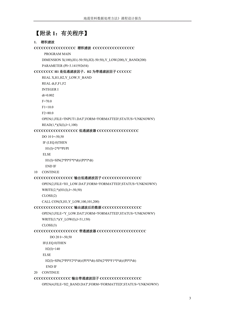 地震数据处理课程设计-毕业论文.doc_第3页