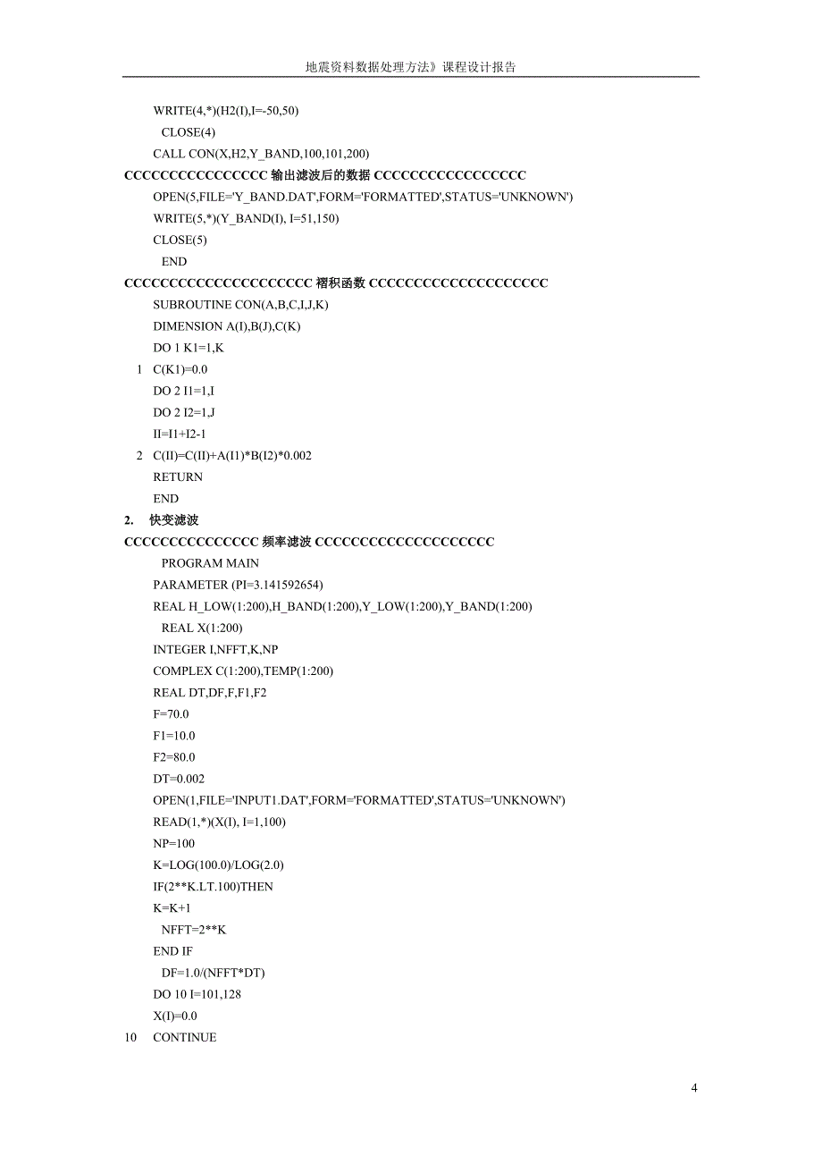 地震数据处理课程设计-毕业论文.doc_第4页