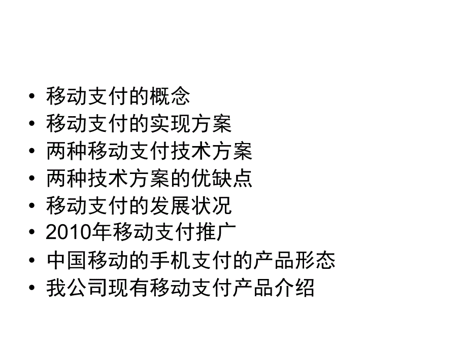 手机支付产品介绍合成_第2页