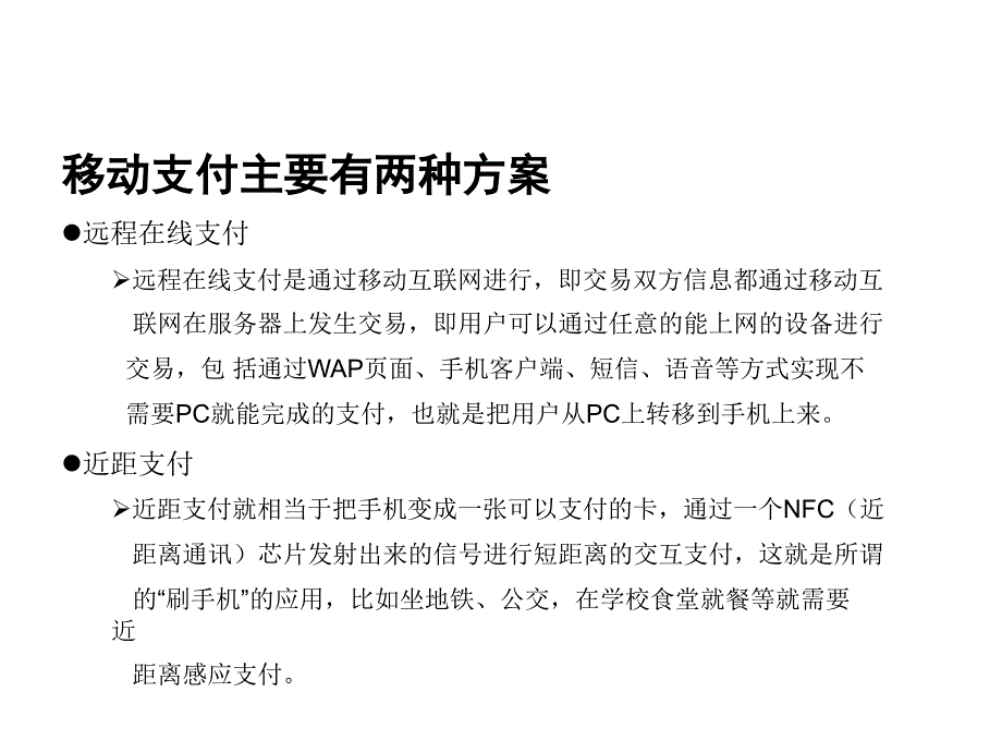 手机支付产品介绍合成_第4页