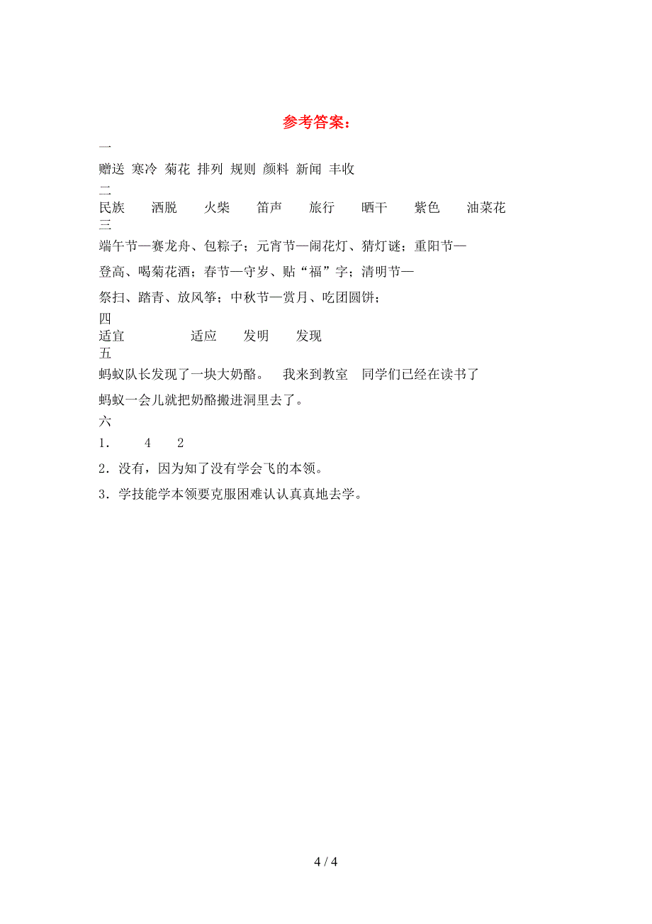 人教版三年级语文下册期末试卷及参考答案往年题考.doc_第4页