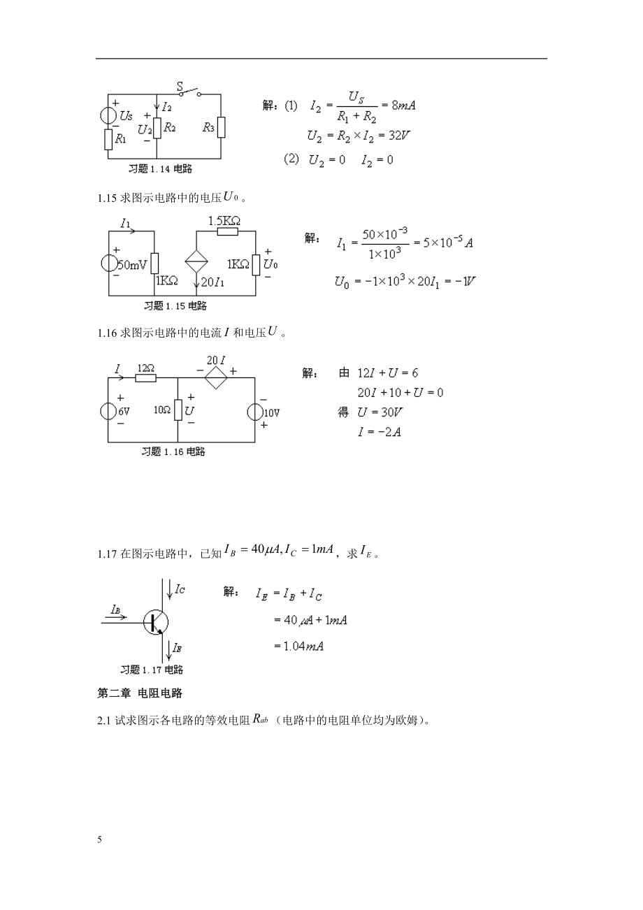 电路习题集及答案.doc_第5页