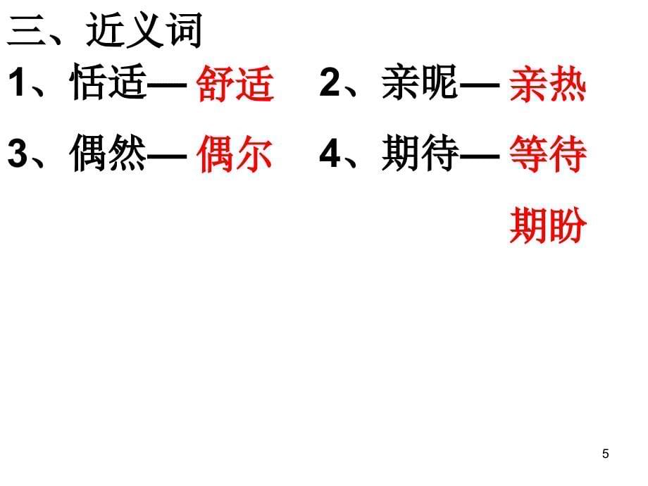 21、绿毛龟PPT优秀课件_第5页