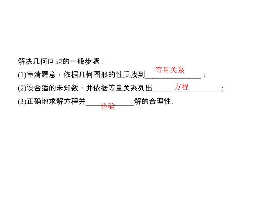 北师大版数学广东九年级上册作业课件6应用一元二次方程第1课时几何问题与一元二次方程共23张PPT_第3页