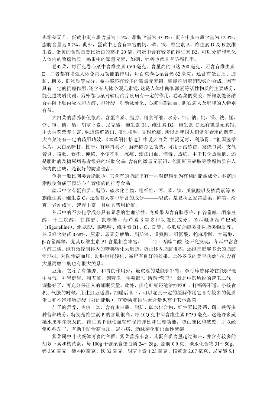 饮食与健康食谱设计_第3页