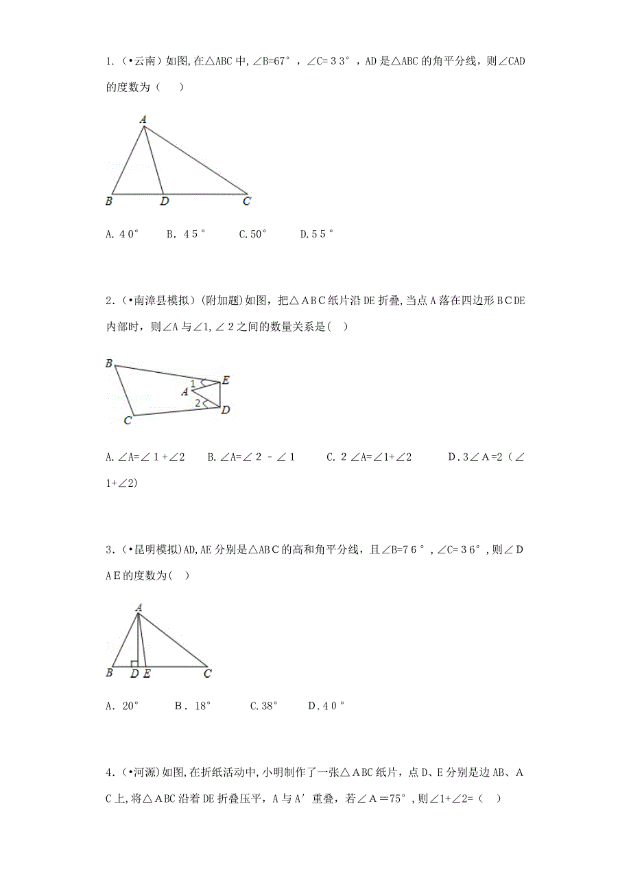 北师大版八年级上几何题目_第1页