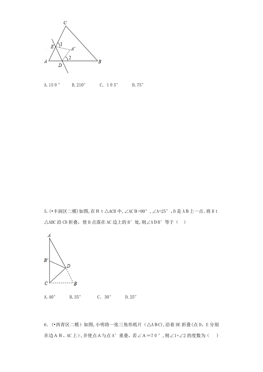 北师大版八年级上几何题目_第2页