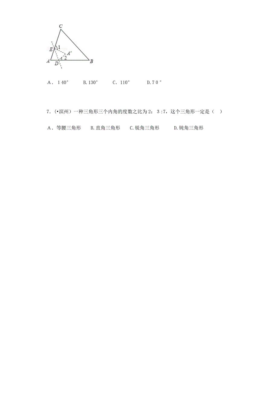 北师大版八年级上几何题目_第3页