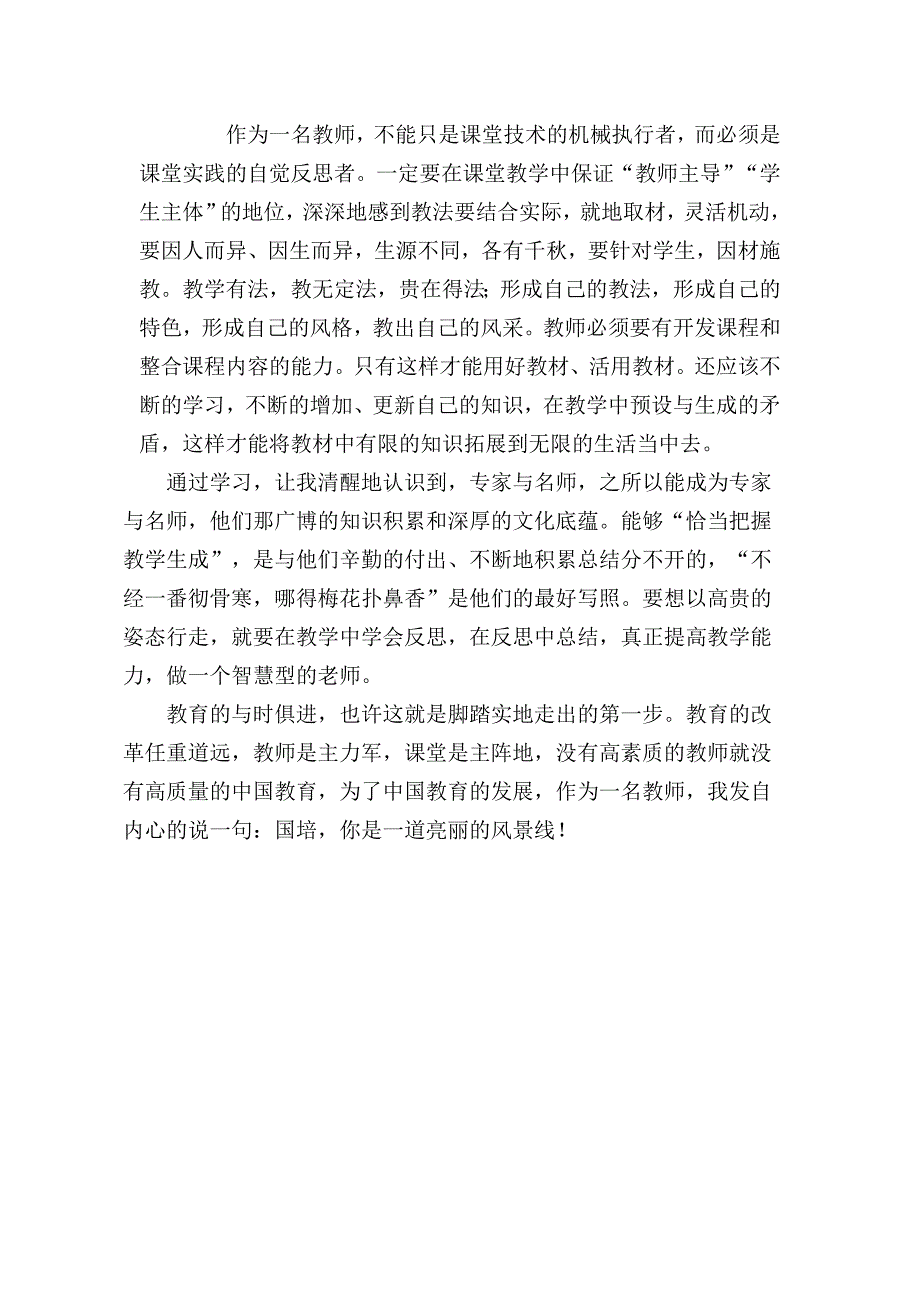 国培学习心得体会姬_第3页