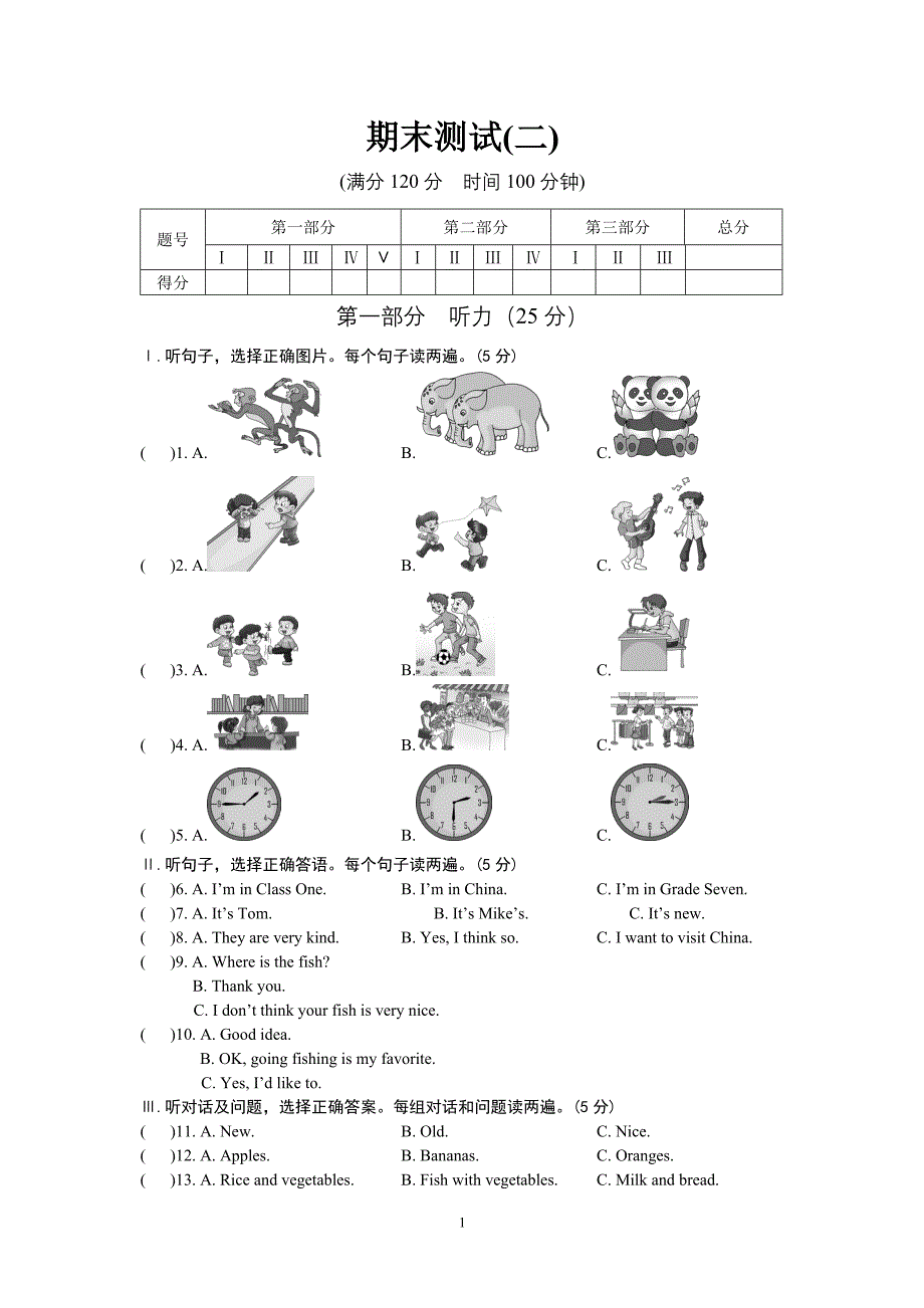 期末测试（二）_第1页